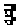 »
